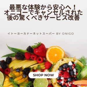 イトーヨーカドーネットスーパー by OniGO