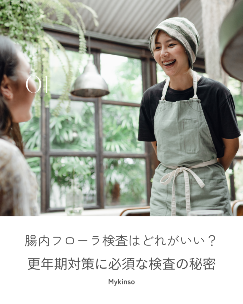 腸内フローラ検査 どれがいい