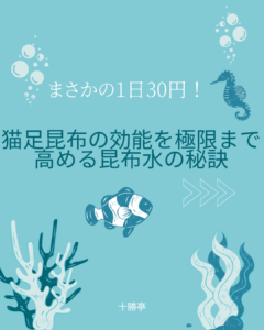 猫足昆布 効能